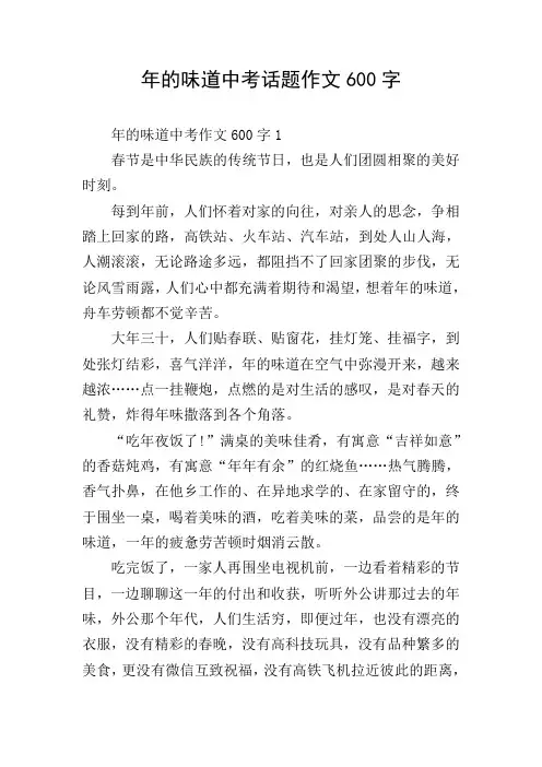 年的味道中考话题作文600字