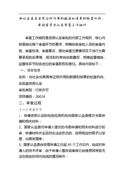 检查机构、实验室资质认定审查工作细则17