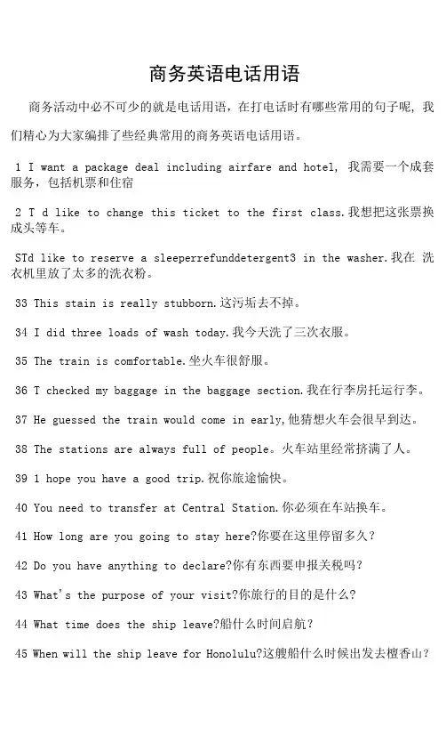 商务英语电话用语