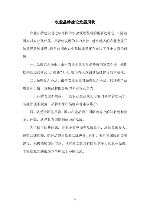 农业品牌建设发展现状
