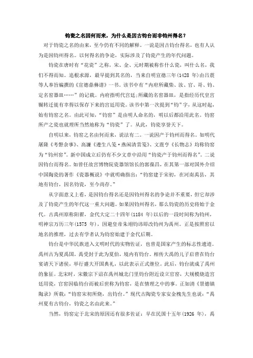 追根溯源话钧瓷-钧瓷因何得名