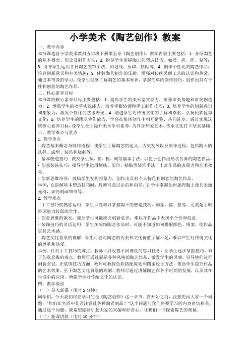 小学美术《陶艺创作》教案