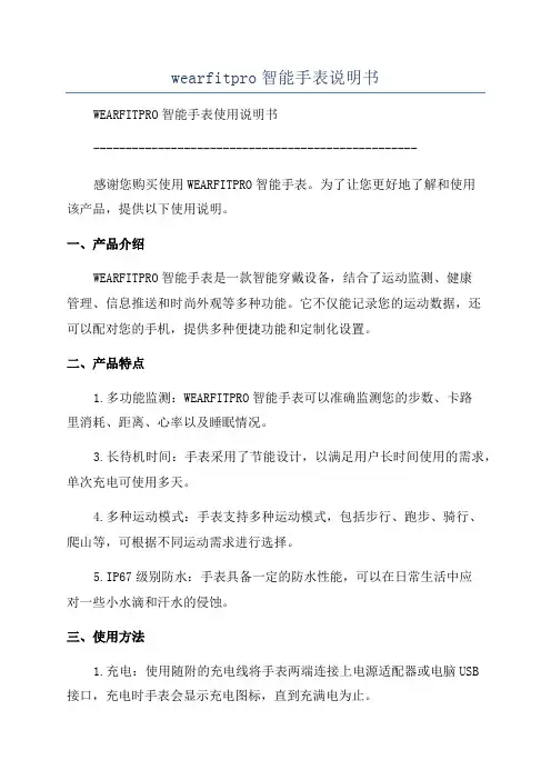 wearfitpro智能手表说明书