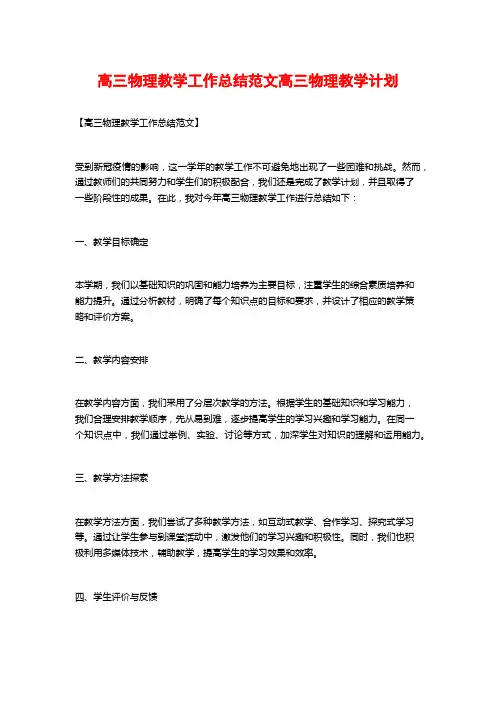 高三物理教学工作总结范文高三物理教学计划