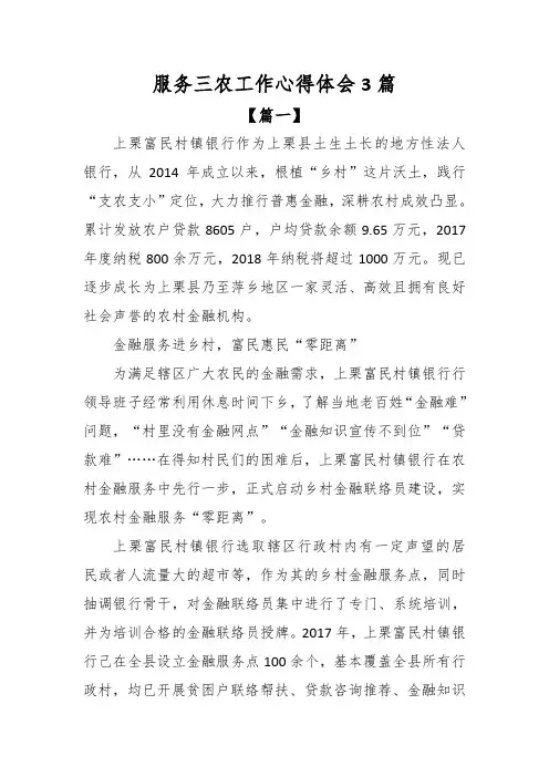 服务三农工作心得体会3篇
