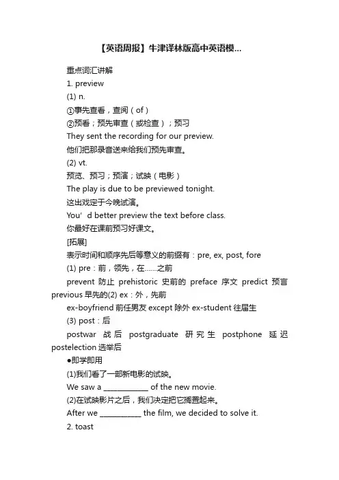 【英语周报】牛津译林版高中英语模...