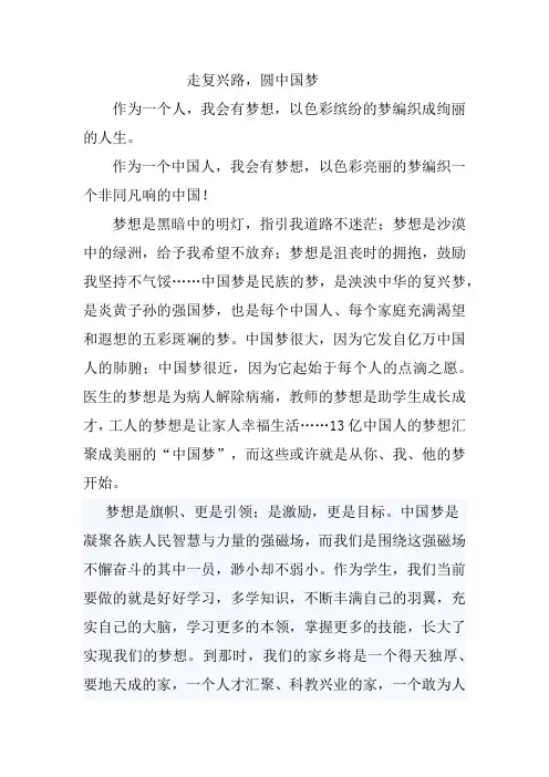 走复兴路-圆中国梦 (6)
