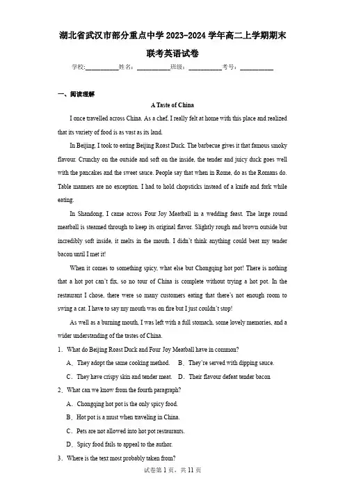 湖北省武汉市部分重点中学2023-2024学年高二上学期期末联考英语试卷