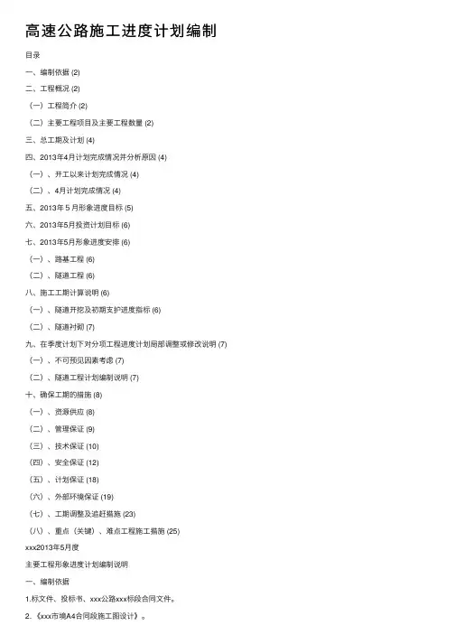 高速公路施工进度计划编制