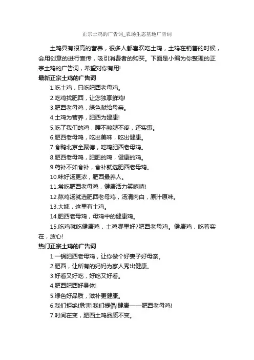 正宗土鸡的广告词_农场生态基地广告词_经典广告词_