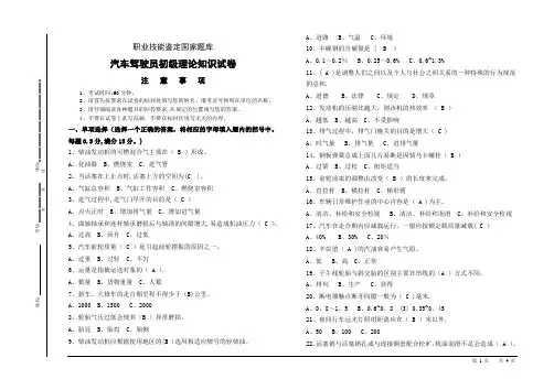 汽车驾驶员初级工试卷及答案