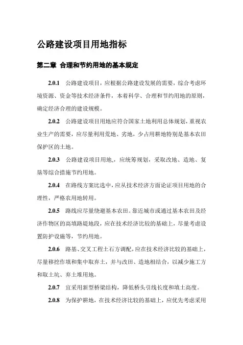 公路建设项目用地指标