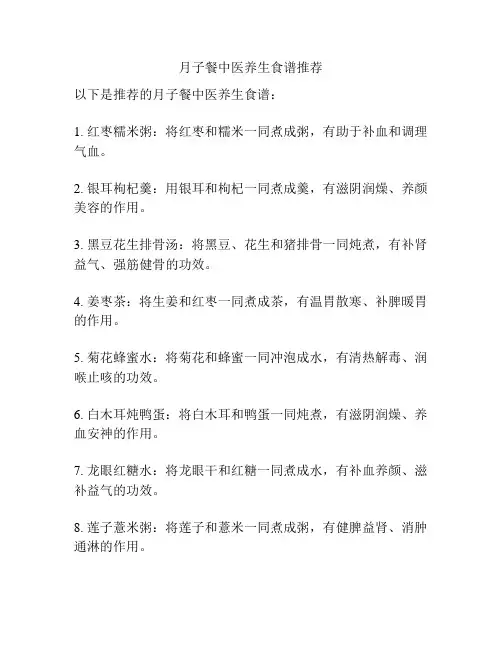 月子餐中医养生食谱推荐
