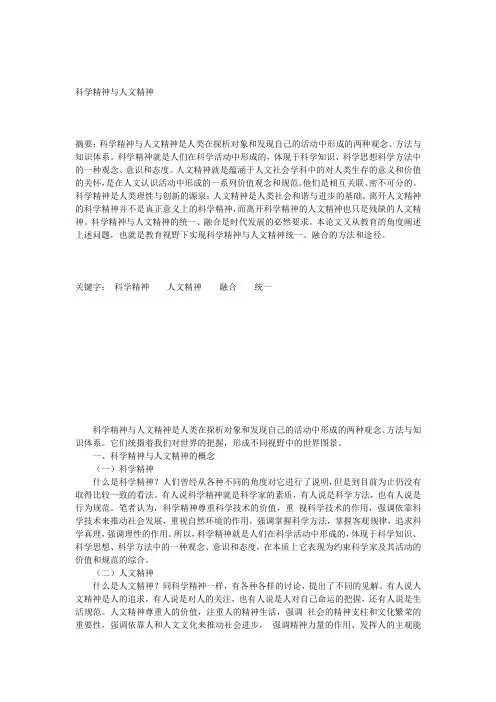 科学精神与人文精神