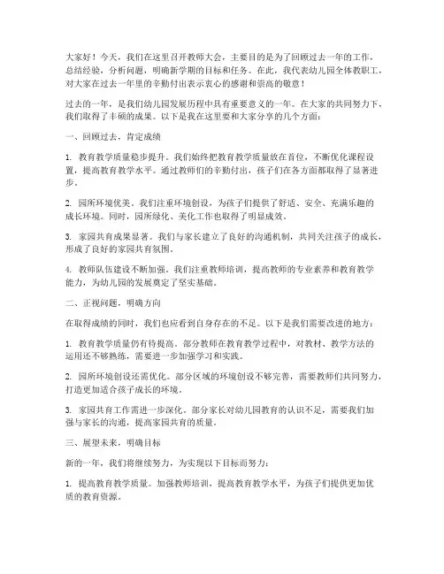 园长给教师开会发言稿