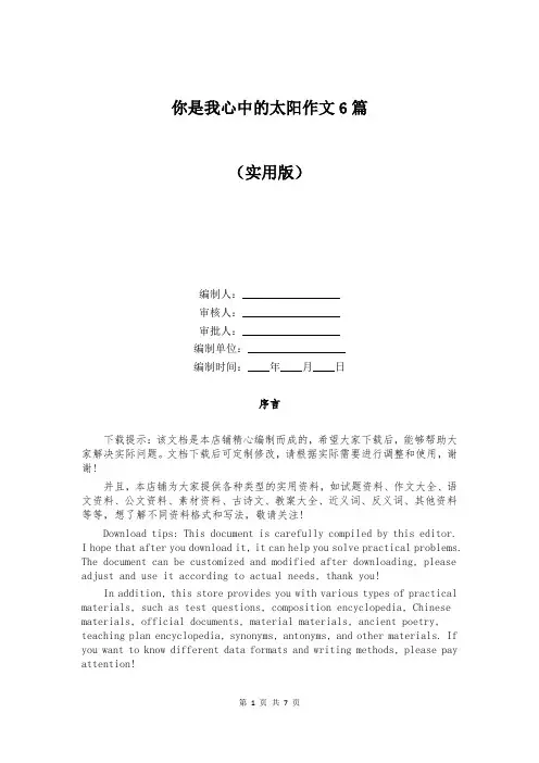 你是我心中的太阳作文6篇