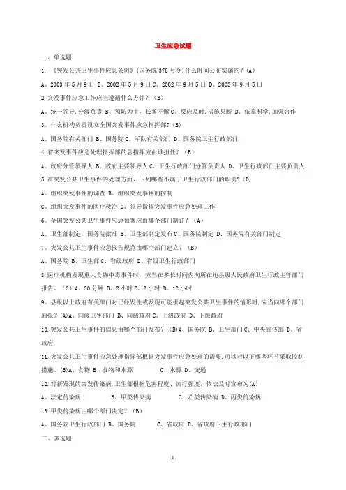 急救技能大赛题库(医护题库)