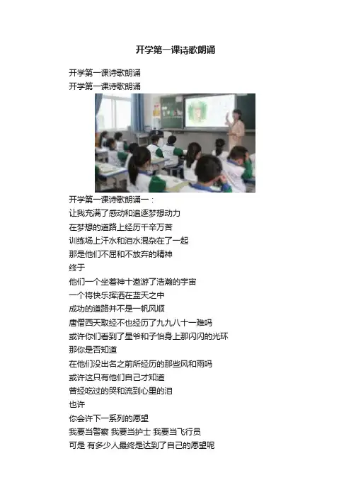 开学第一课诗歌朗诵