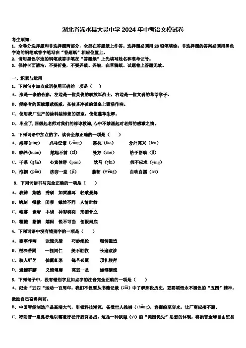 湖北省浠水县大灵中学2024年中考语文模试卷含解析