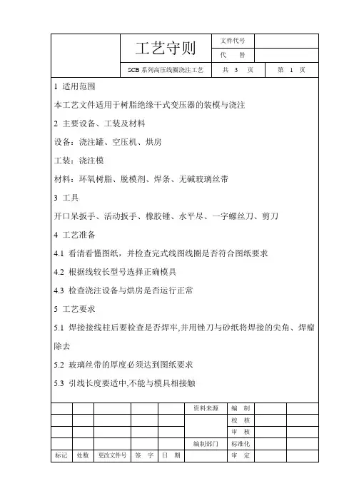 浇注工艺守则