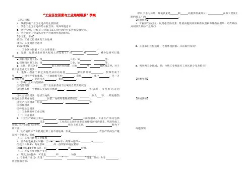 高中地理 工业区位因素与工业地域联系学案 湘教版必修2