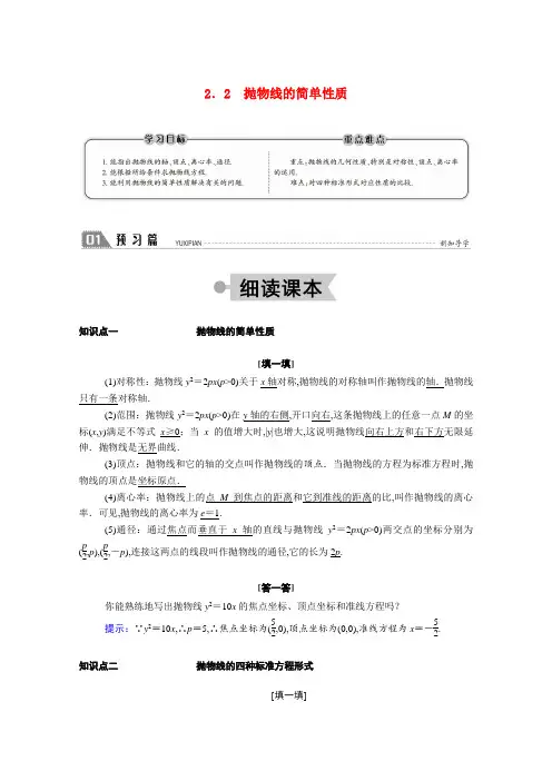 高中数学第三章圆锥曲线与方程 抛物线的简单性质学案含解析北师大版选修2_1