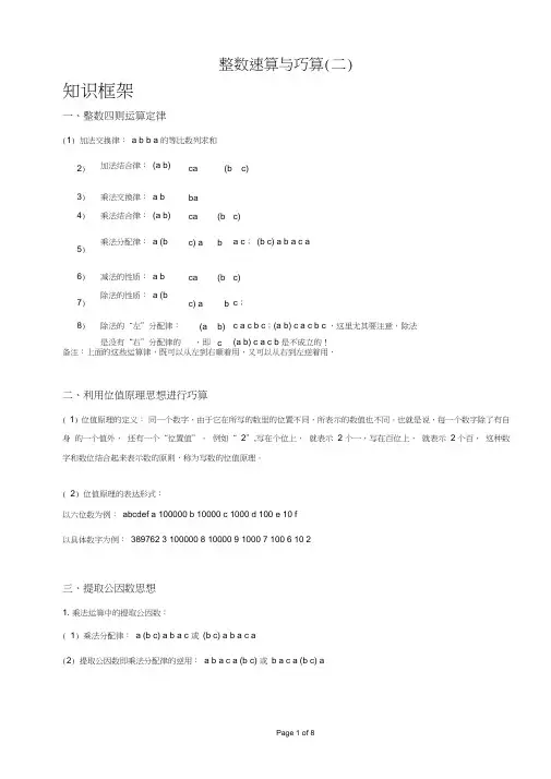 三年级奥数整数的速算与巧算