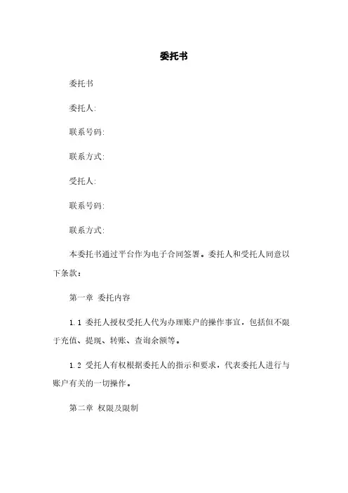 支付宝委托书