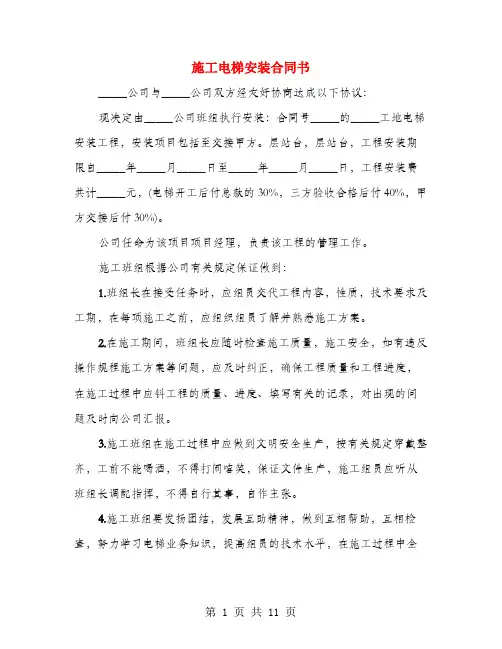 施工电梯安装合同书(4篇)