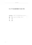 2014年云峰淘汰电机改造方案设计(2014.6.11)