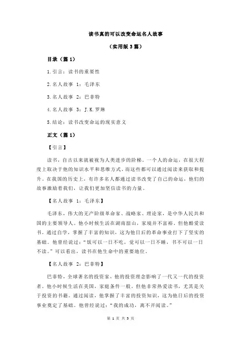 读书真的可以改变命运名人故事