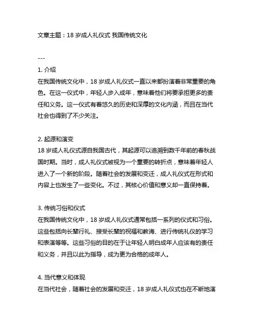 18岁成人礼仪式 中国传统文化