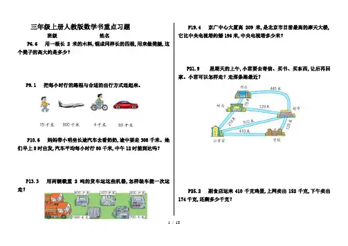 三年级上册人教版数学书重点习题