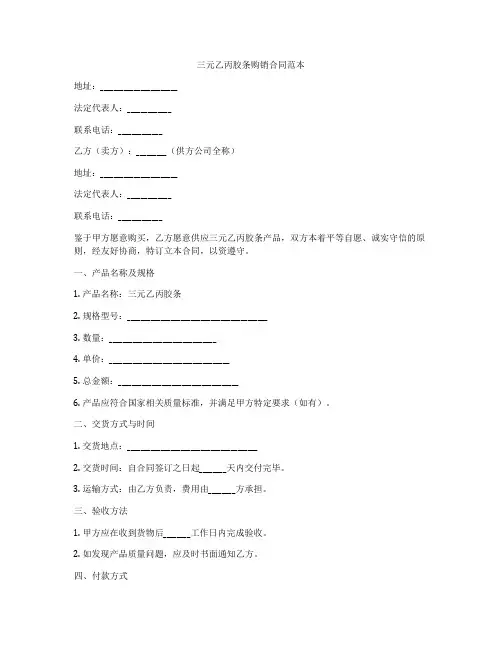 三元乙丙胶条购销合同范本