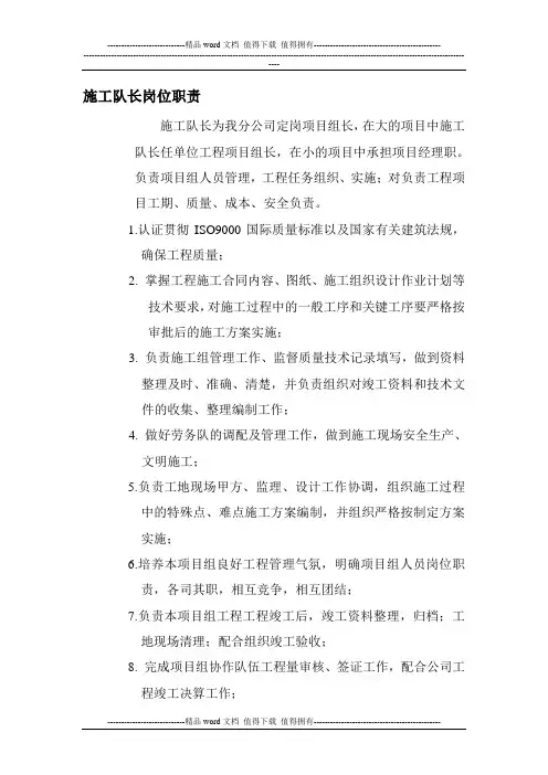 项目部管理人员岗位职责