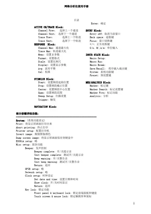 安捷伦网络分析仪使用手册