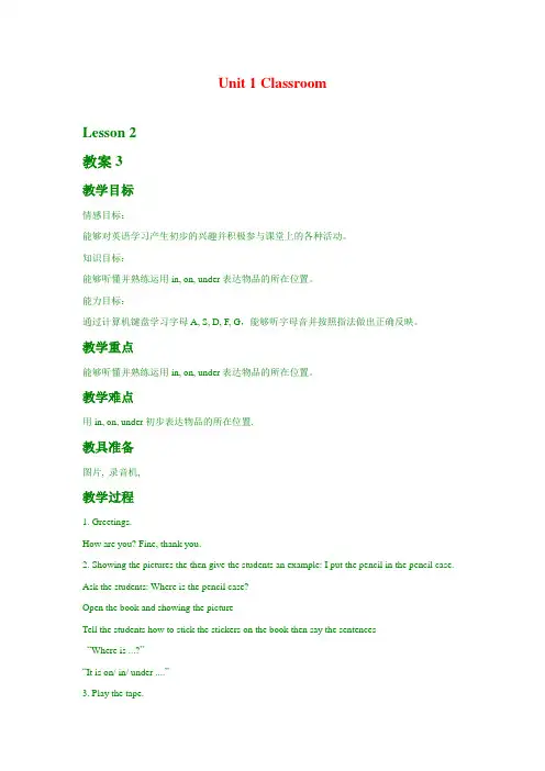 最新人教版新起点一年级下英语---Unit 1 Classroom Lesson 2 教案3