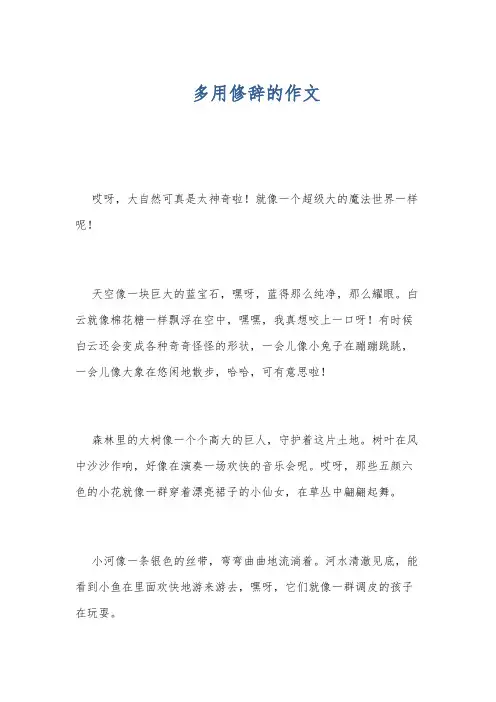 多用修辞的作文