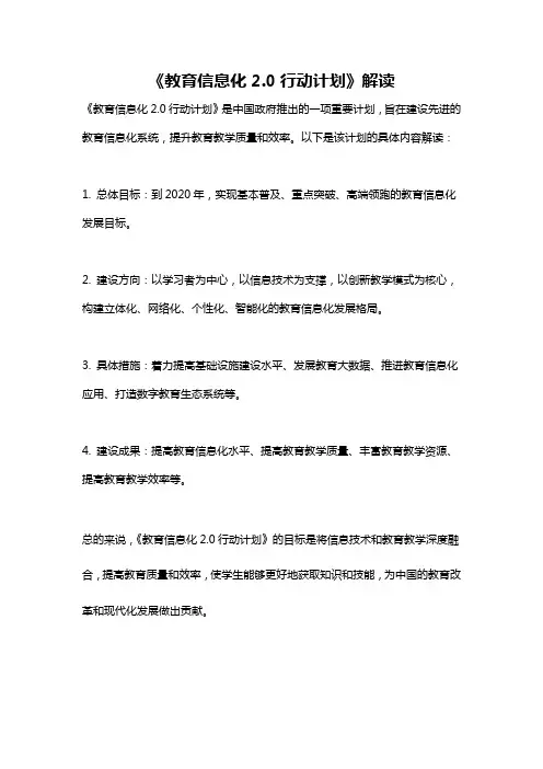 《教育信息化2.0行动计划》解读