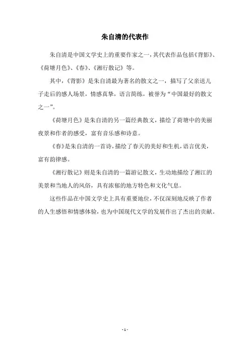 朱自清的代表作