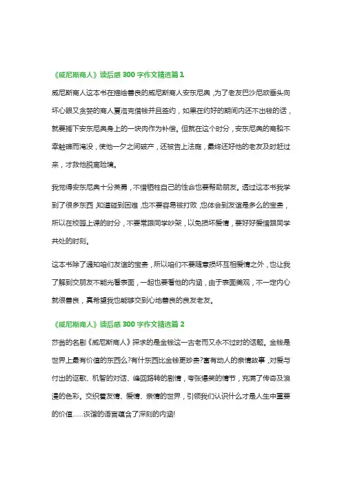 《威尼斯商人》读后感300字作文8篇