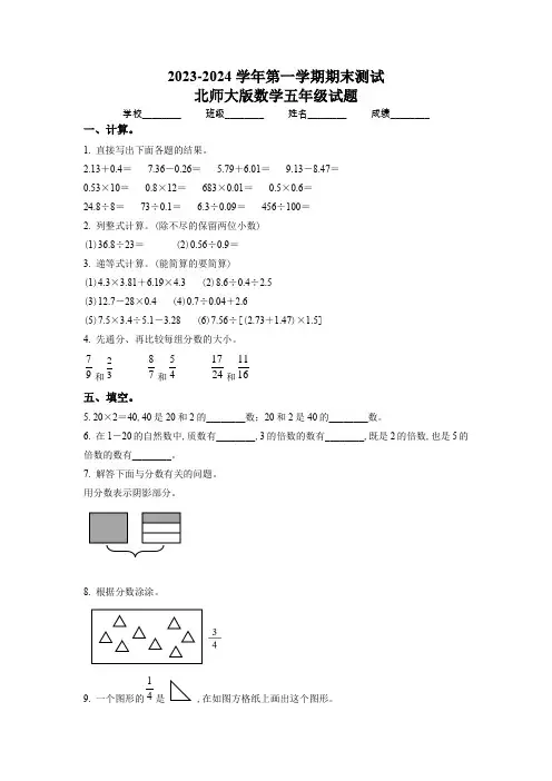 【北师大版】数学五年级上册《期末测试题》有答案