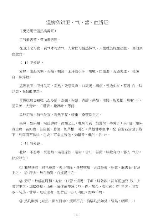 温病条辨卫气营血