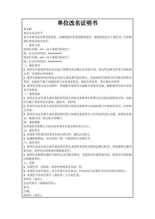单位改名证明书