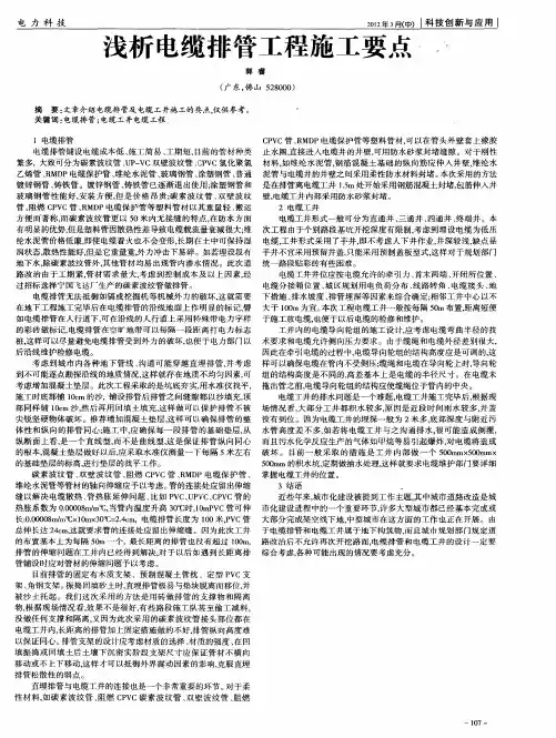 浅析电缆排管工程施工要点