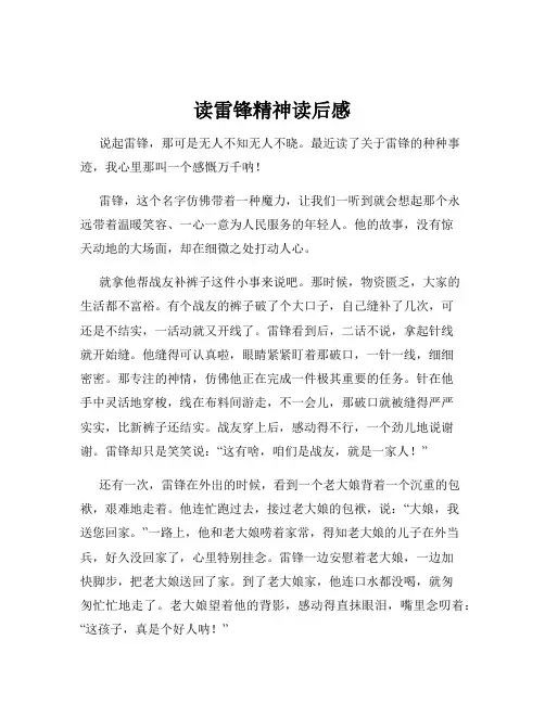 读雷锋精神读后感