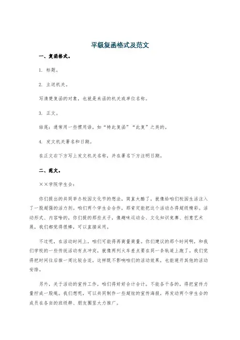 平级复函格式及范文