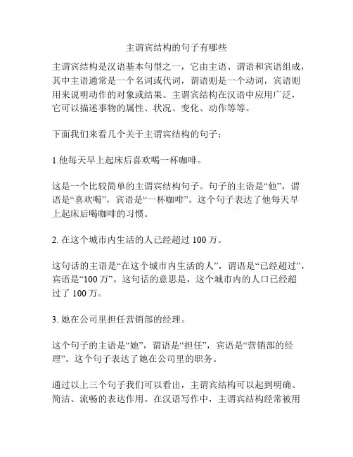 主谓宾结构的句子有哪些