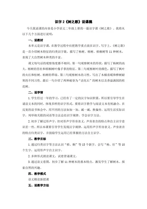 识字2树之歌说课稿