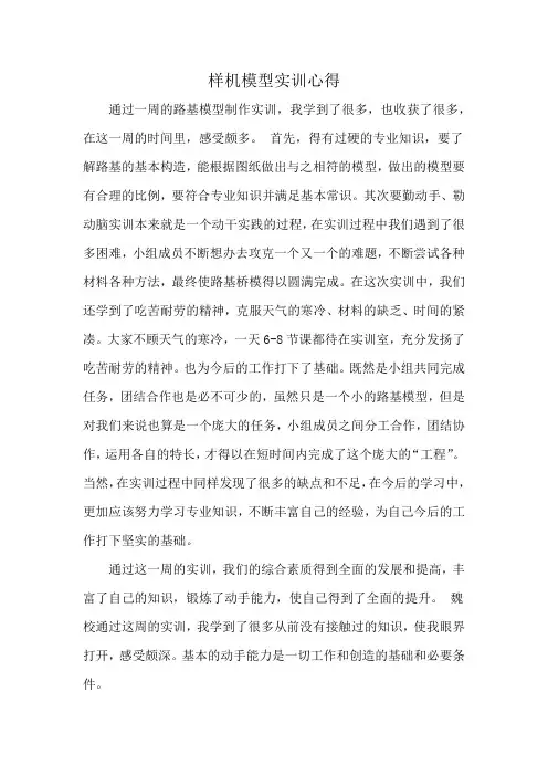 样机模型实训心得
